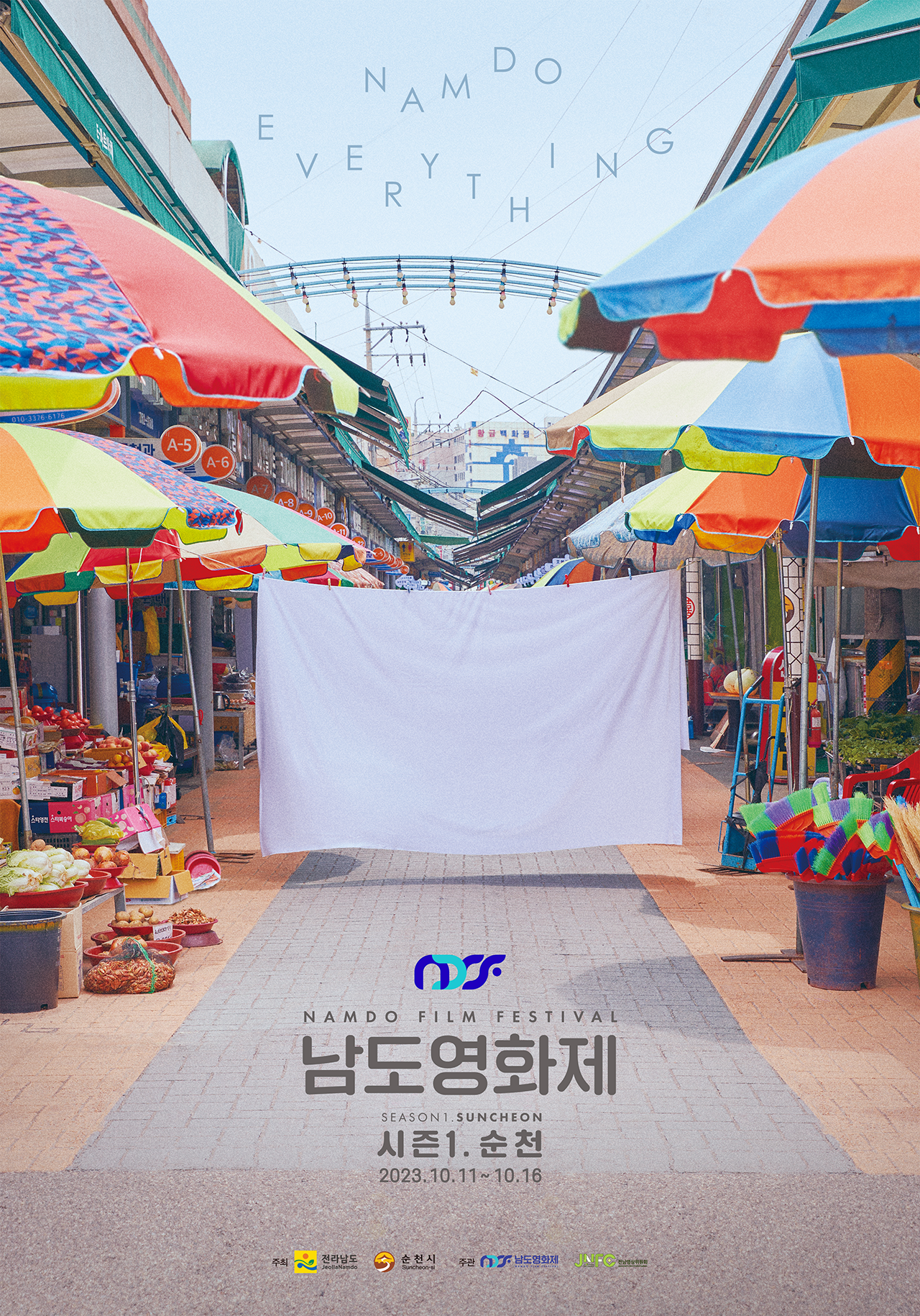 남도영화제 시즌1 포스터